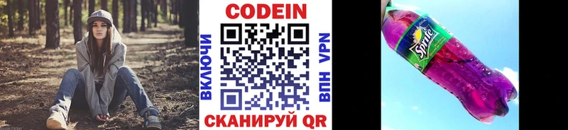 наркота  Большой Камень  гидра вход  Кодеин напиток Lean (лин) 